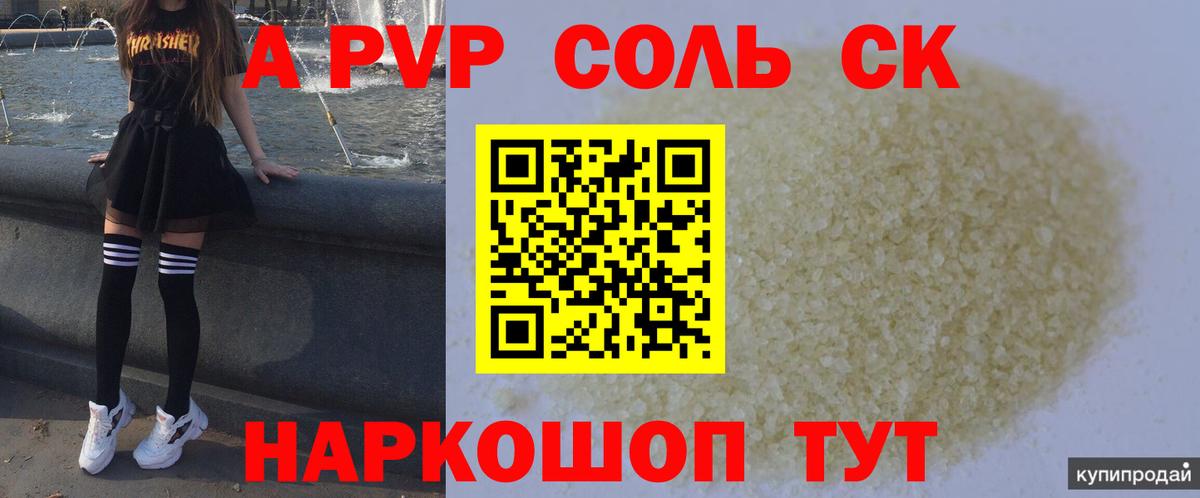 Alpha-PVP мука Глазов