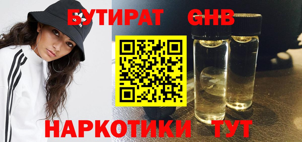 БУТИРАТ  БУТИРАТ BDO  Вход с VPN  Глазов 