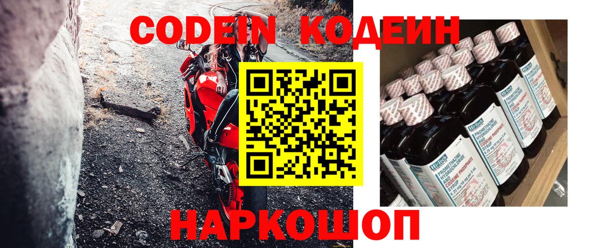 Глазов  Кодеин напиток Lean (лин)  Вход с VPN 