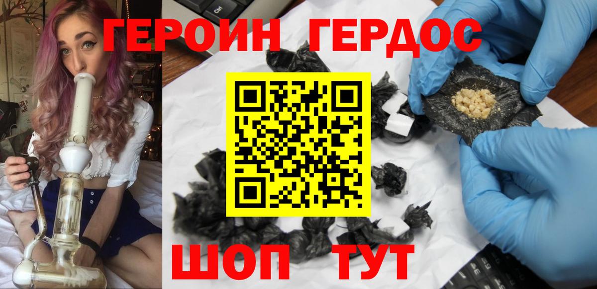ГЕРОИН Heroin Глазов