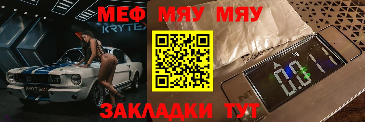 Меф мяу мяу  Глазов