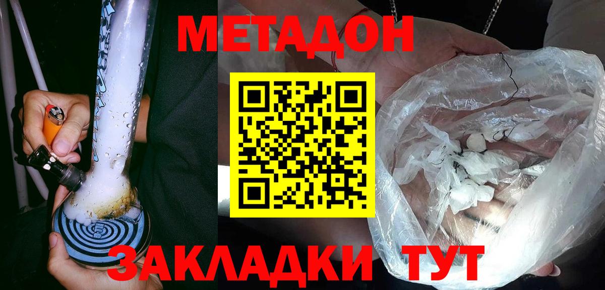 МЕТАДОН кристалл  МЕТАДОН кристалл  Глазов  Вход с VPN 