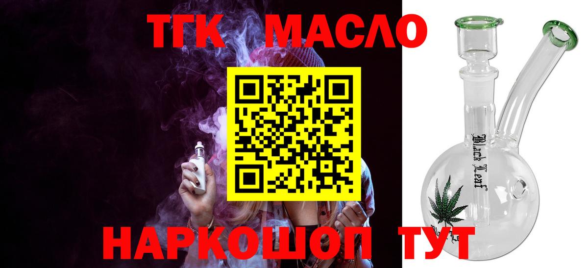 магазин продажи   ТГК Wax  Дистиллят ТГК THC oil  Вход с VPN  Глазов 